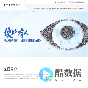 爱尔眼科官网 爱尔眼科医院连锁集团 共享全球眼科智