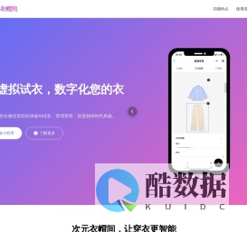 次元衣帽间 - AI智能虚拟试衣小程序 | 打造您的数字化穿搭助手与时尚管理平台