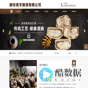 廊坊昊宇酿酒有限公司