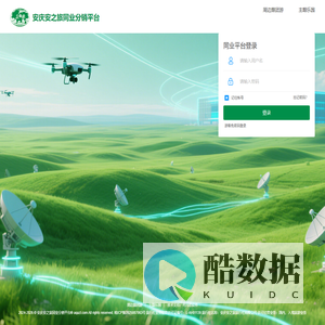 安庆安之旅同业分销平台-欢迎登录