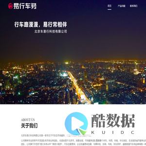 北京车易行科技有限公司