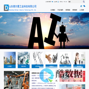 山东德尔曼工业科技有限公司