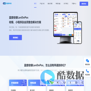 蓝度收银LanDoPos - 收银+小程序会员一体化解决方案