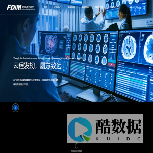 上海复旦数字医疗科技股份有限公司