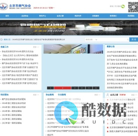 北京市燃气协会