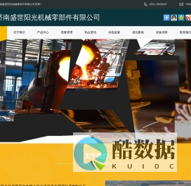济南盛世阳光机械零部件有限公司