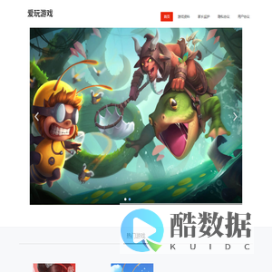 首页-爱玩游戏