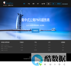 房阿婆 | 公寓管理系统