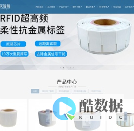rfid电子标签生产厂家_RFID手持机_(UHF)超高频标签-读写器-灵天科技