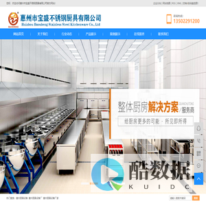 惠州厨具设备厂家_商用厨房设备_不锈钢厨具设备-惠州市宝盛不锈钢厨具有限公司
