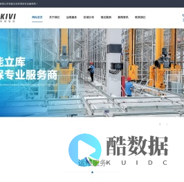 堆垛机维修-立体库货架维修安装-江苏优奇维智能科技有限公司