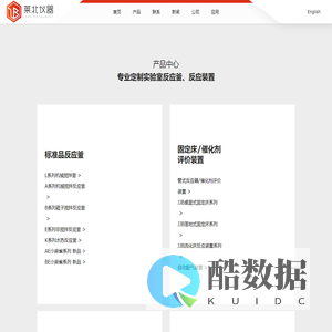 高温高压反应釜-实验室反应釜-小型微型反应釜,实验室反应装置,定制反应装置-上海莱北科学仪器有限公司