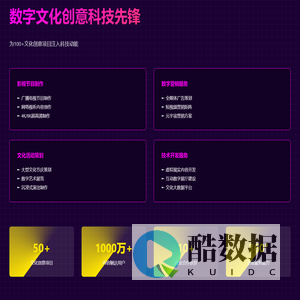 趣岛科技 - 数字文化创意引擎