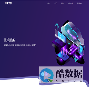 北京华来天宇科技有限公司