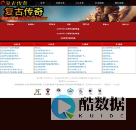 玩复古传奇,找复古传奇,国内最好的复古传奇发布站