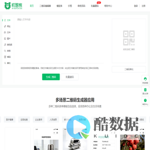 二维码生成器_二维码制作_免费二维码在线生成工具-机智熊二维码