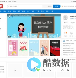 万物智聘,北京人才引进落户咨询服务