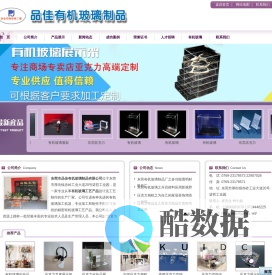 东莞压克力,压克力纪念品,压克力礼品-东莞市品佳有机玻璃制品有限公司