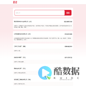 星迹-让制造业企业信息有迹可循
