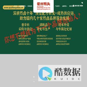 衢州鸭头技术加盟合作官方网站