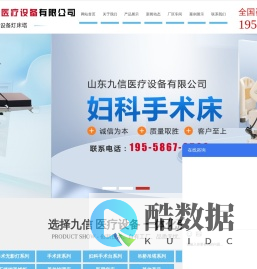 山东九信医疗设备有限公司_山东九信医疗设备有限公司