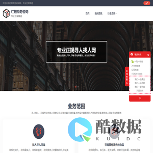 寻人公司_找人公司_专业正规-红阳寻人网