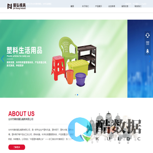 台州市黄岩瑾弘模具有限公司/台州塑料模具、台州头盔模具