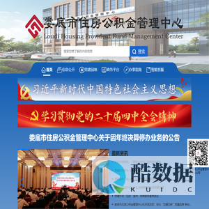 娄底市住房公积金