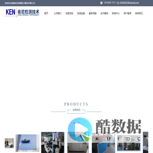 首页--成都肯尼检测技术服务有限公司