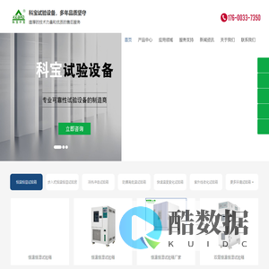 恒温恒湿试验箱供应-冷热冲击试验箱-快温变试验箱厂商-广东科宝试验设备有限公司