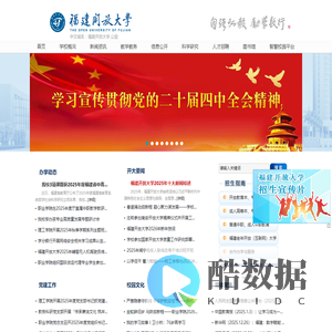 域名更改-福建开放大学