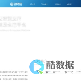 吉林省白医医疗管理有限公司