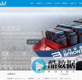 八方安运 - 首页