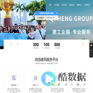 启恒集团官网-首页_启恒集团官网