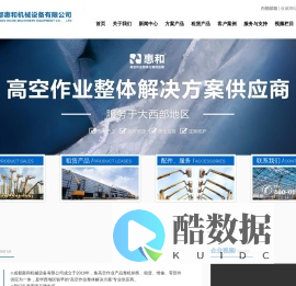 高空车出租|高空车租赁|高空作业平台出租-成都惠和机械设备有限公司
