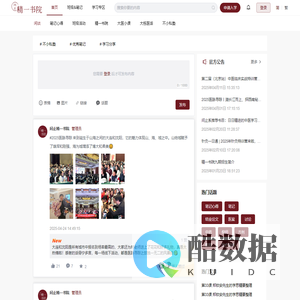精一书院