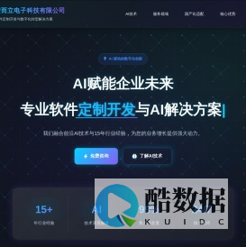 西安而立电子科技有限公司 - 专业软件定制开发与AI解决方案