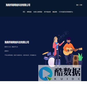 海南栉禄网络科技有限公司