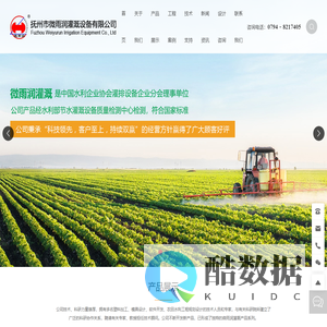 抚州市微雨润灌溉设备有限公司-农业灌溉,微喷灌,灌溉产品