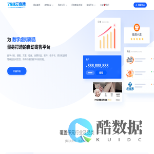 798云寄售 - 企业寄售平台