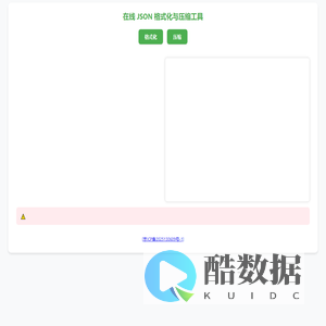 在线 JSON 格式化工具 - 免费格式化与压缩