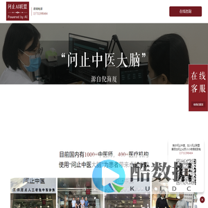 问止中医人工智能联盟