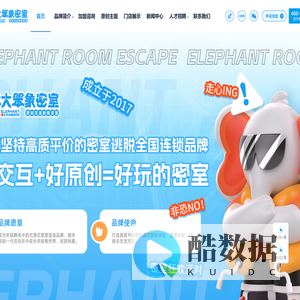 大笨象密室逃脱系统