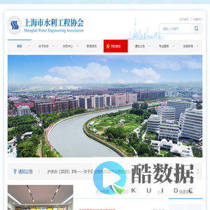 上海市水利工程协会
