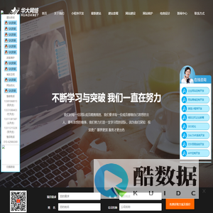 北京网站维护_华大网络-网站维护_网站维护公司_网站维护费用