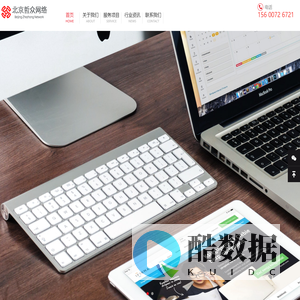 北京网络营销外包/北京网站开发-抖音短视频代运营-短视频矩阵推广-北京哲众网络