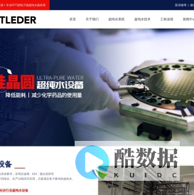 超纯水丨工业超纯水设备丨超纯水系统丨EDI超纯水设备_莱特莱德超纯水设备