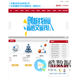 广东慧权科技咨询有限公司