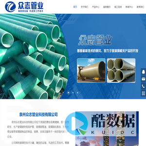 泉州众志管业科技有限公司,泉州玻璃钢电缆管,福建玻璃钢化粪池,玻璃钢缠绕管,污水管