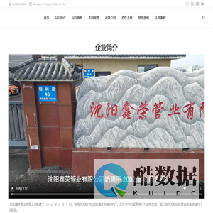 沈阳鑫荣管业有限公司 – 预制直埋保温管